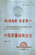 中國質量誠信企業(yè)